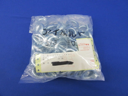 ユニクロアイボルト(50個入) ATT-218-0038