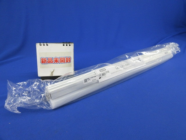 LEDシームレスライン照明器具(昼白色) HAS-LED550N-F1-FPL