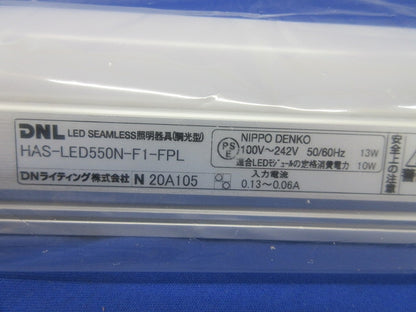 LEDシームレスライン照明器具(昼白色) HAS-LED550N-F1-FPL