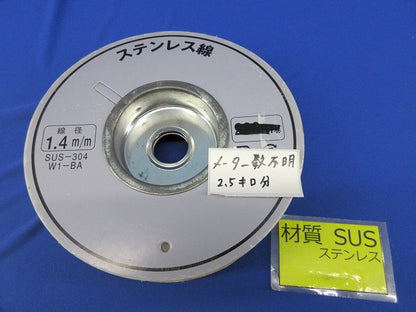 ステンレス線(線径1.4mm)(長さ不明)2.4ｋg W1-BA