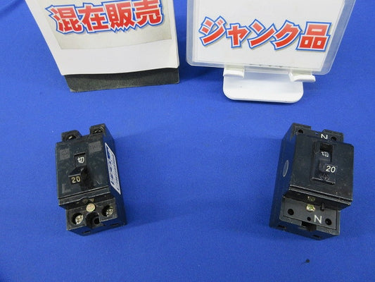 安全ブレーカーセット(混在2個入)(ジャンク品) ZN-37他