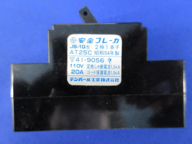 安全ブレーカーセット(混在2個入)(ジャンク品) ZN-37他