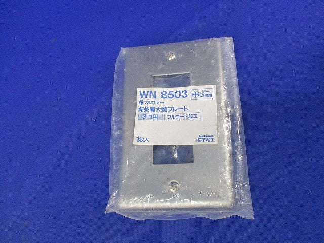新金属大型プレート(5枚入)National WN8503