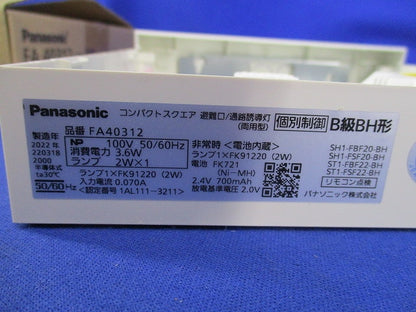 コンパクトスクエア 避難口/通路誘導灯B級BH形 FA40312