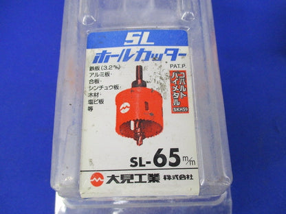 SLホールカッター(ジャンク品) SL-65m/m