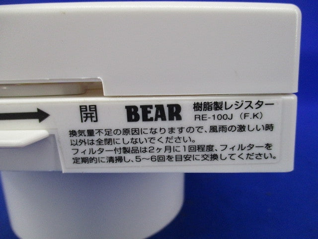自然給気用樹脂製角型レジスターφ100用 RE-100J