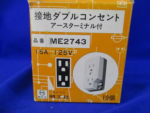 接地ダブルコンセント アースターミナル付(10個入) ME2743