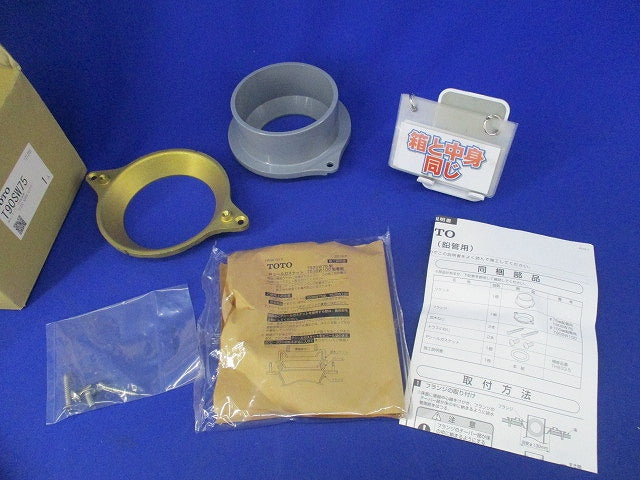 排水ソケット(75mm鉛管用) T90SW75