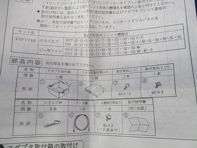 アダプタ取付箱 KRP1H98