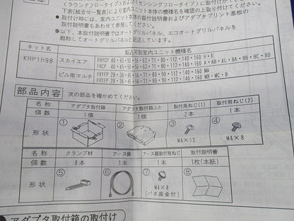 アダプタ取付箱 KRP1H98