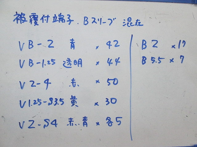 被覆付端子・Bスリーブセット(混在200個入) VZ-4他