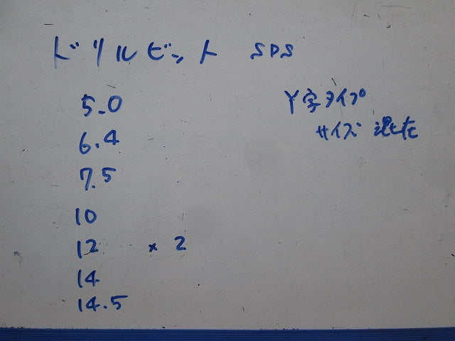 SDSドリルビットセット(混在8本入) 5.0他