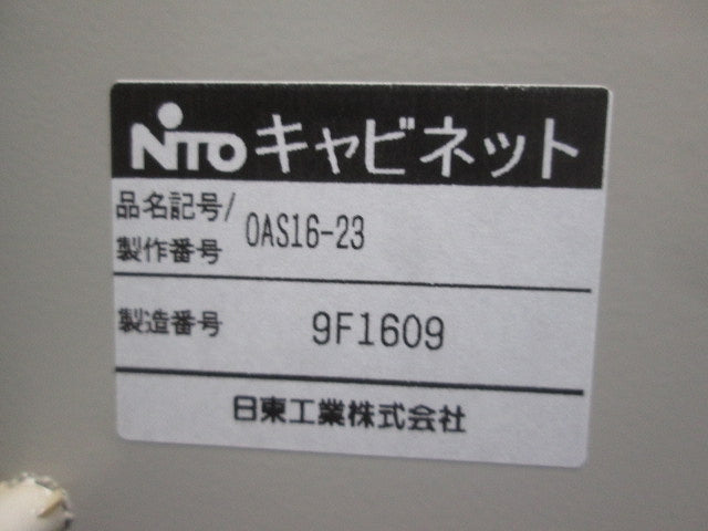 キャビネット OAS16-23