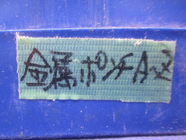金属ポンチ(1セット27本入)(サビ有) 型番不明