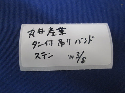 タン付吊りバンド(ステンレス)(5個入) W3/8