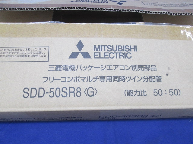 フリーコンポマルチ専用同時ツイン分配管 SDD-50SR8<G>