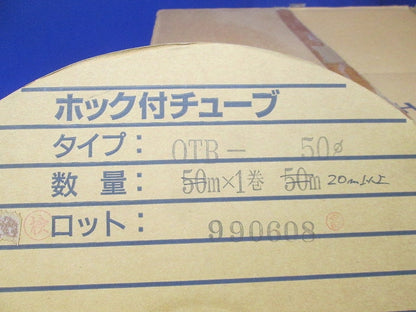 ホック付チューブ50φ(20m以上入) OTB-50φ