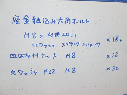 座金組込み六角ボルト・皿ばね付きナット・丸ワッシャセット(混在76個入) M8他