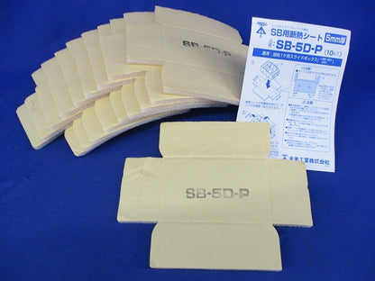 SB用遮断シート(10個入) SB-5D-P