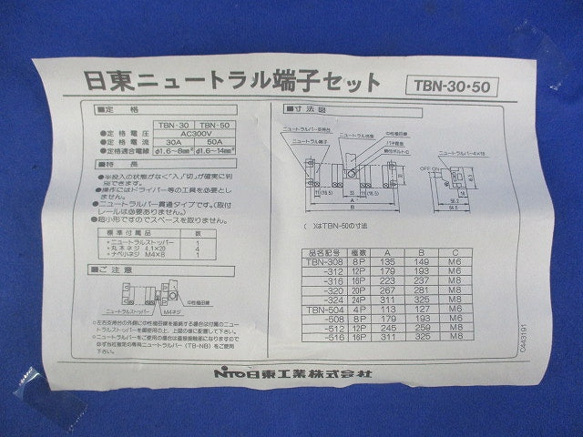 ニュートラル端子セット12P TBN-512