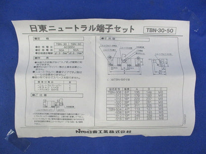 ニュートラル端子セット12P TBN-512