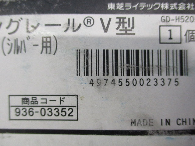 T形ジョインタ(銀) DR0235N(S)