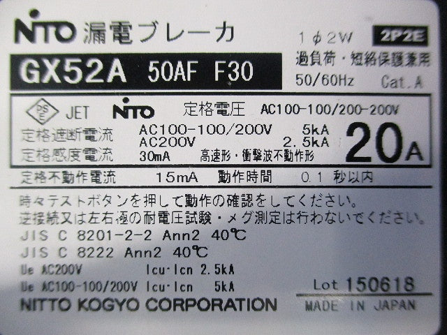 漏電ブレーカ2P2E20A GX52A