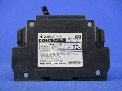 漏電ブレーカ2P2E20A GX52A