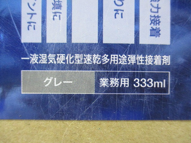 一液湿気硬化型 速乾多用途弾性防水接着剤(10本入)  MIRACLE5