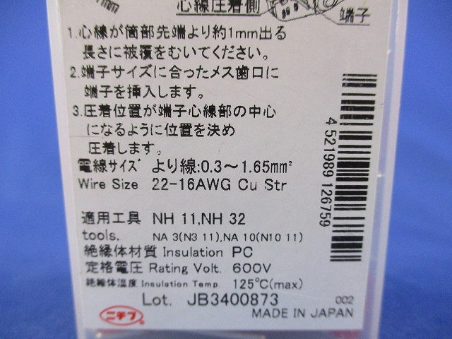 絶縁被覆付圧着端子 棒形(87個入)赤 TMEXTC-1.25-16