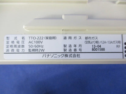 ガス当番(都市ガス用) SH12918