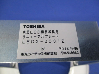 LEDダウンライト用リニューアルプレートφ125 LEDX-05012