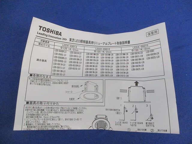 LEDダウンライト用リニューアルプレートφ125 LEDX-05012