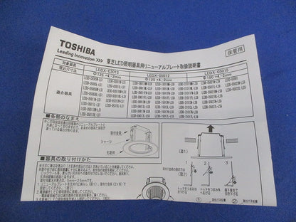 LEDダウンライト用リニューアルプレートφ125 LEDX-05012