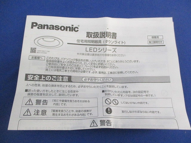 LEDダウンライトφ125(昼白色) LSEB5124LE1