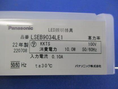 LEDベースライト LSEB9034LE1