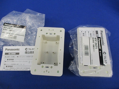 埋込防気・防塵カバー(2個入) WV2471