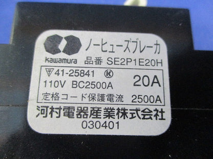 ノーヒューズブレーカセット(混在2個入)(ジャンク品) SE2P1E20H他