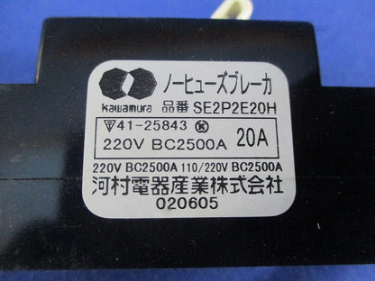 ノーヒューズブレーカセット(混在2個入)(ジャンク品) SE2P1E20H他