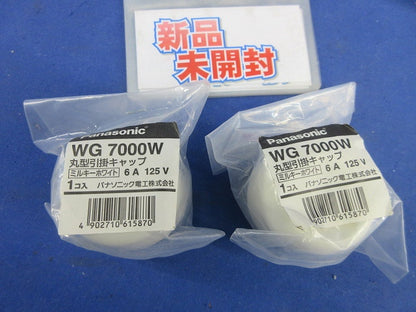 丸型引掛けキャップ(2個入)(ミルキーホワイト) WG7000W