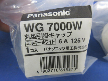 丸型引掛けキャップ(2個入)(ミルキーホワイト) WG7000W