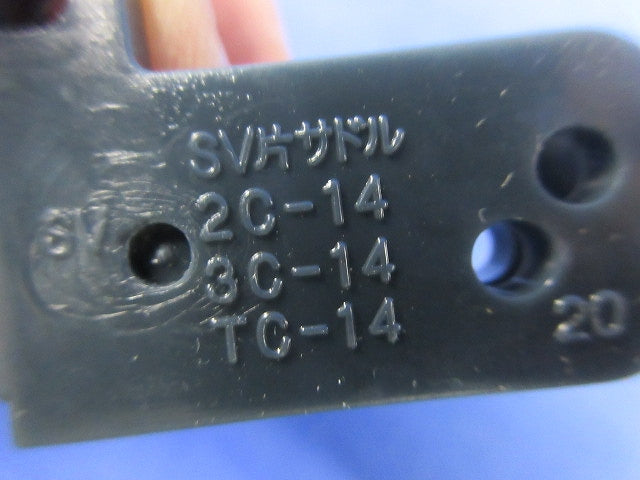 SV片サドル(26個入) KT-14