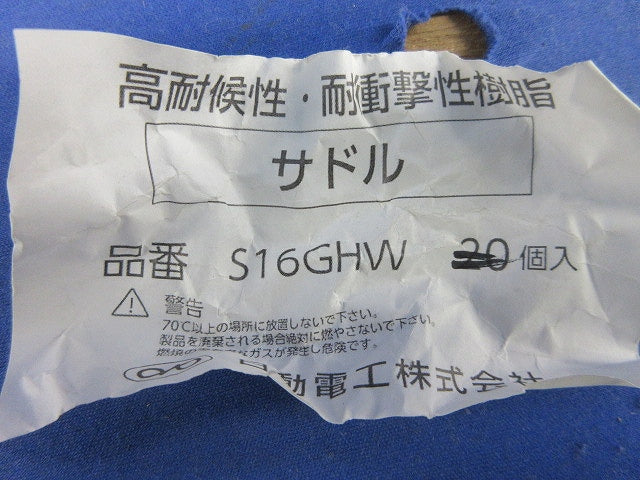 サドル(16個入) S16GHW