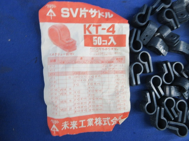 SV片サドル(50個入) KT-4