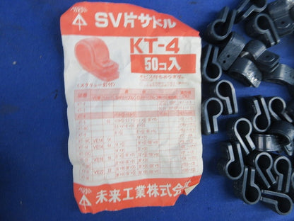 SV片サドル(50個入) KT-4