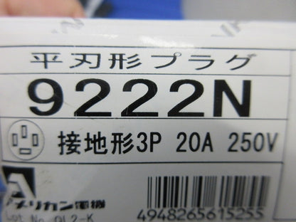 平刃形 接地形プラグ 9222N