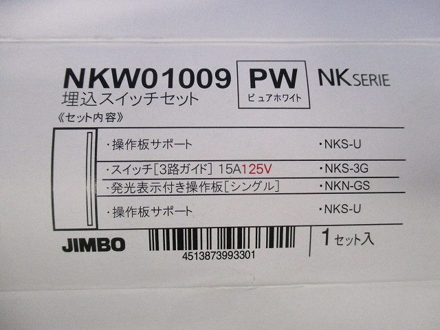 埋込スイッチセット(ピュアホワイト) NKW01009