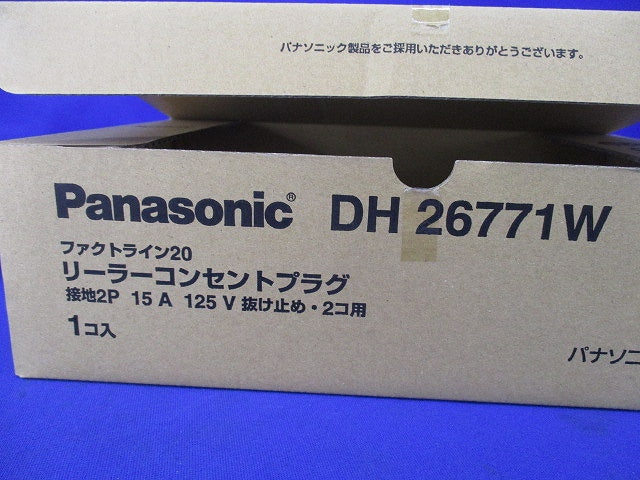 リーラーコンセントプラグ(ホワイト) DH26771W