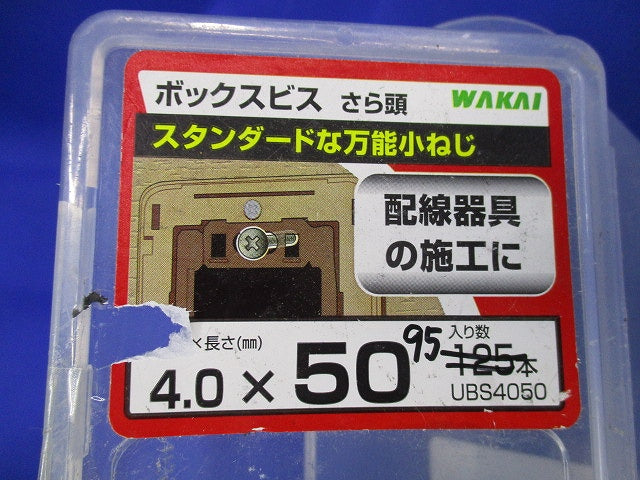 ボックスビス(95個入) UBS4050