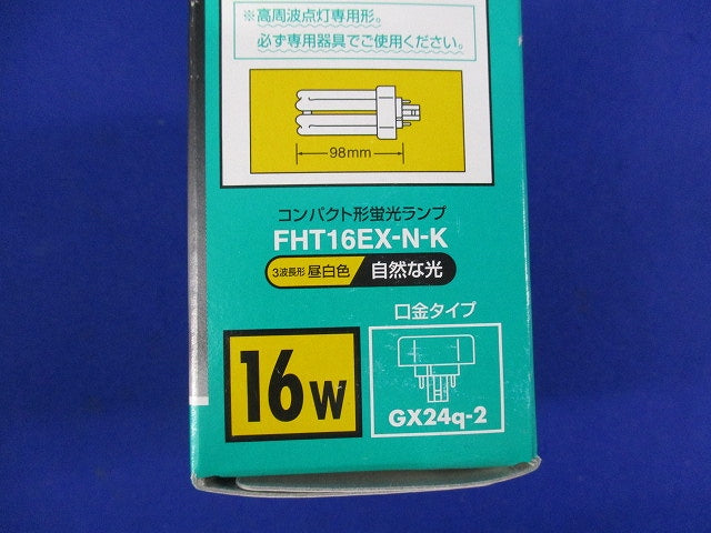 コンパクト形蛍光ランプ(昼白色)(3個入) FHT16EX-N-K